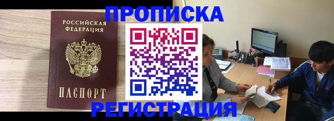 прописка для военкомата в Краснослободске