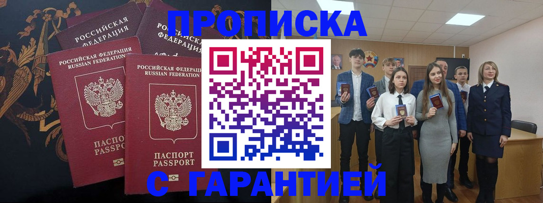 прописка поиск в Краснослободске