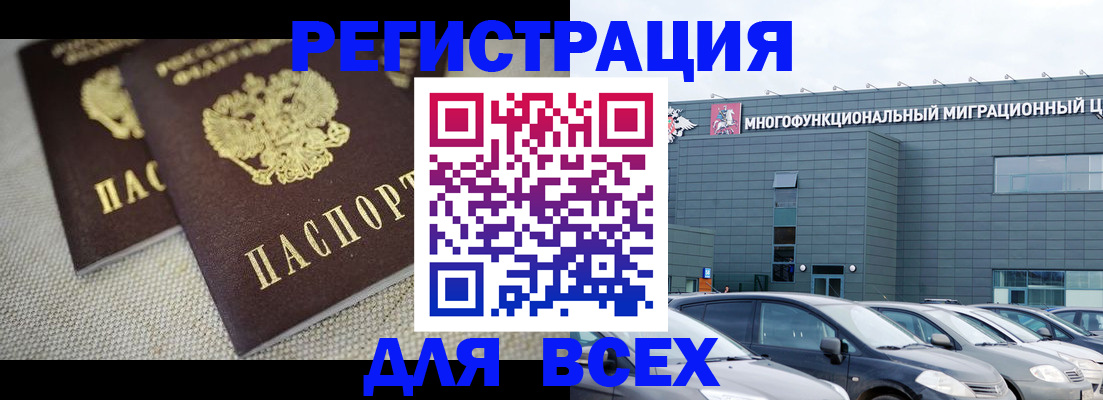 прописка 2025 в Краснослободске