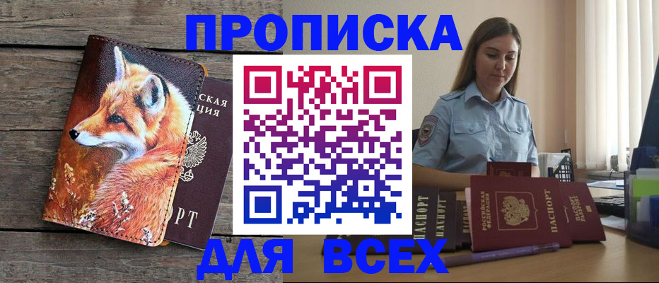 временная регистрация собственник в Краснослободске
