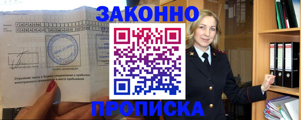 временная регистрация собственник в Краснослободске