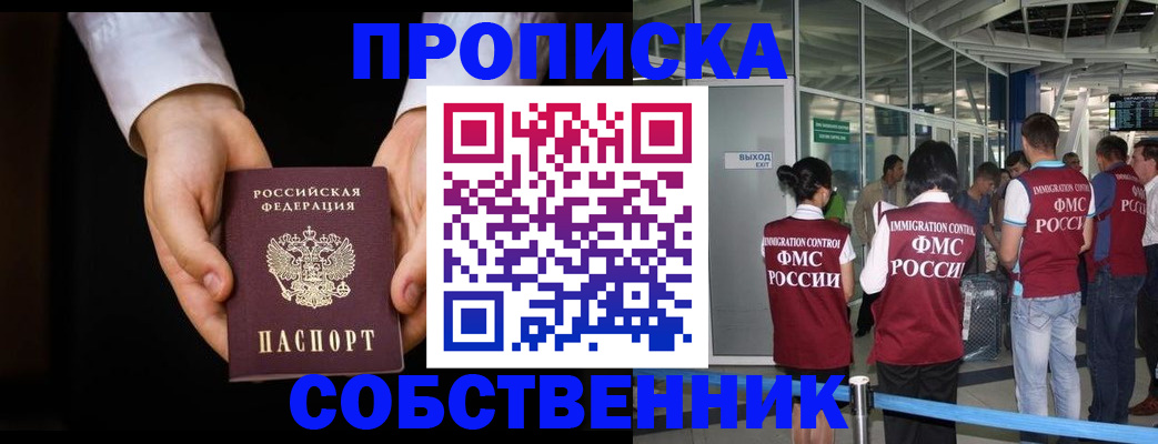 прописка в квартире в Краснослободске