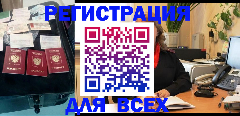 прописка для работы в Краснослободске