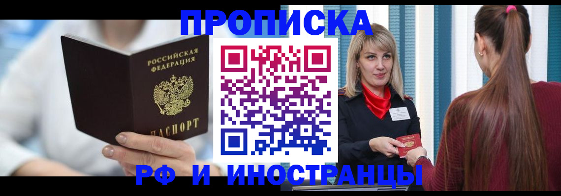 купить прописку в Краснослободске