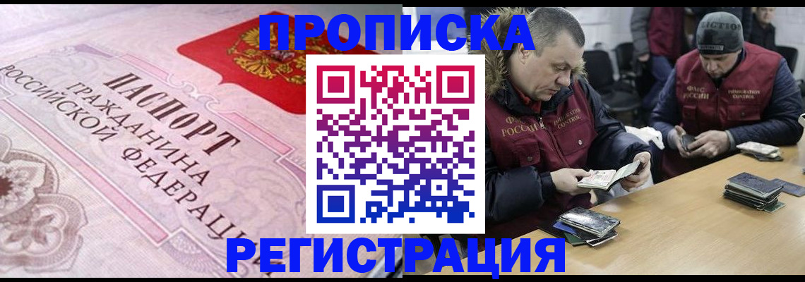 временная регистрация законно в Краснослободске