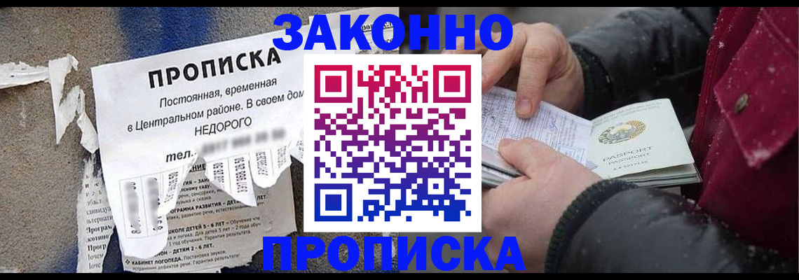 временная регистрация законно в Краснослободске